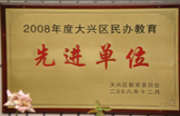 搞屄屄被操的视频网站2008年度先进校